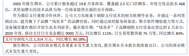 一卡易被ST：刷脸支付收入0增长，年报却称增幅达90%