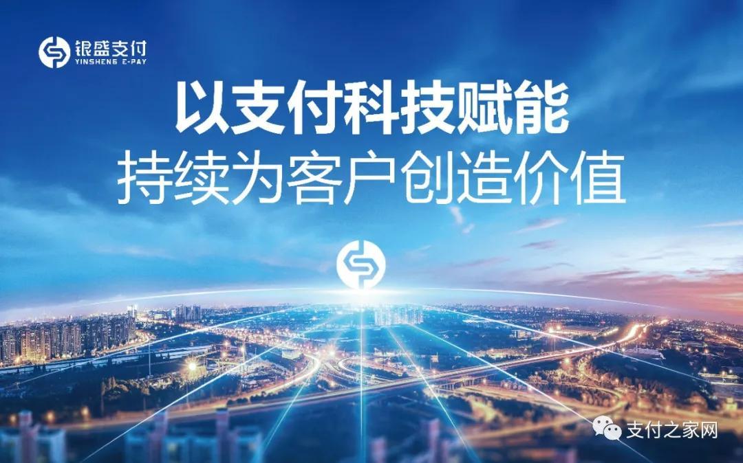 后疫情时代，银盛支付深入场景推动数字化经营