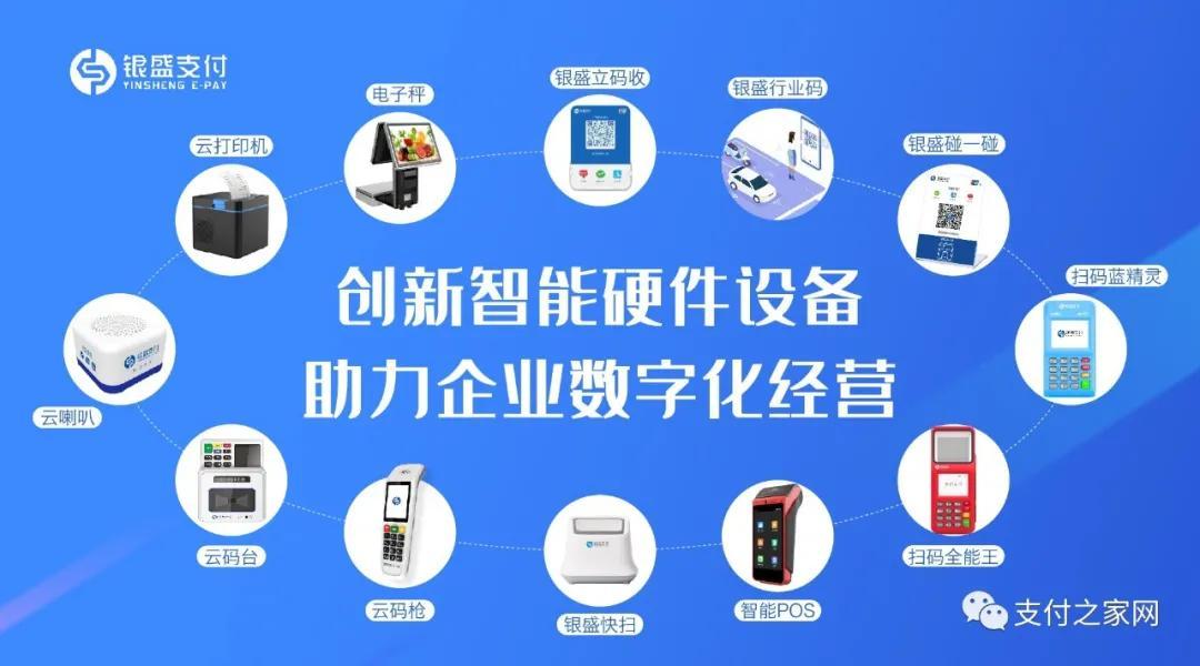 后疫情时代，银盛支付深入场景推动数字化经营