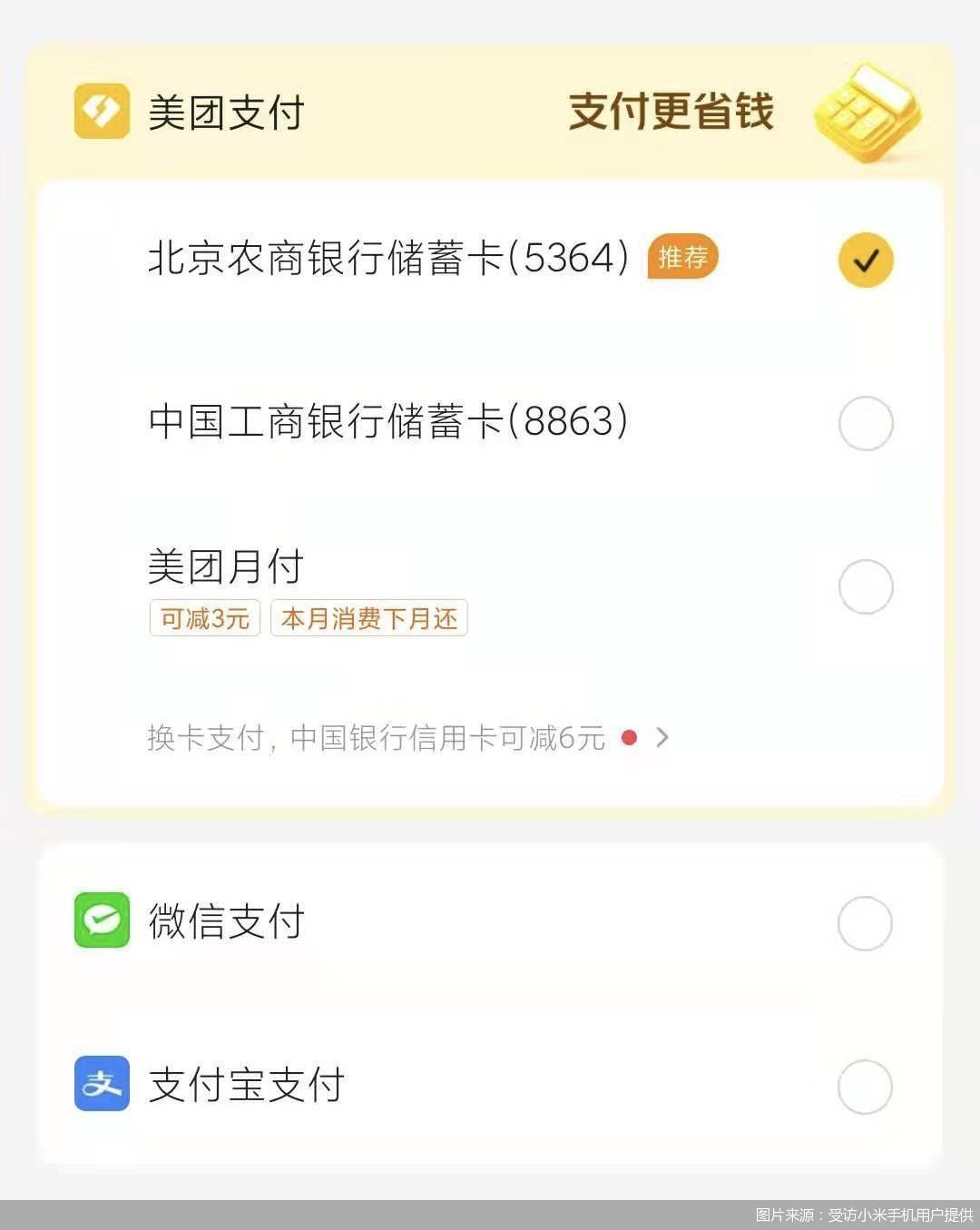 接入多年鲜有人知,Mi Pay现身美团App,手机厂商做支付难在哪