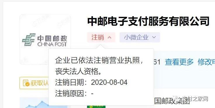 邮政旗下支付公司“经营异常”