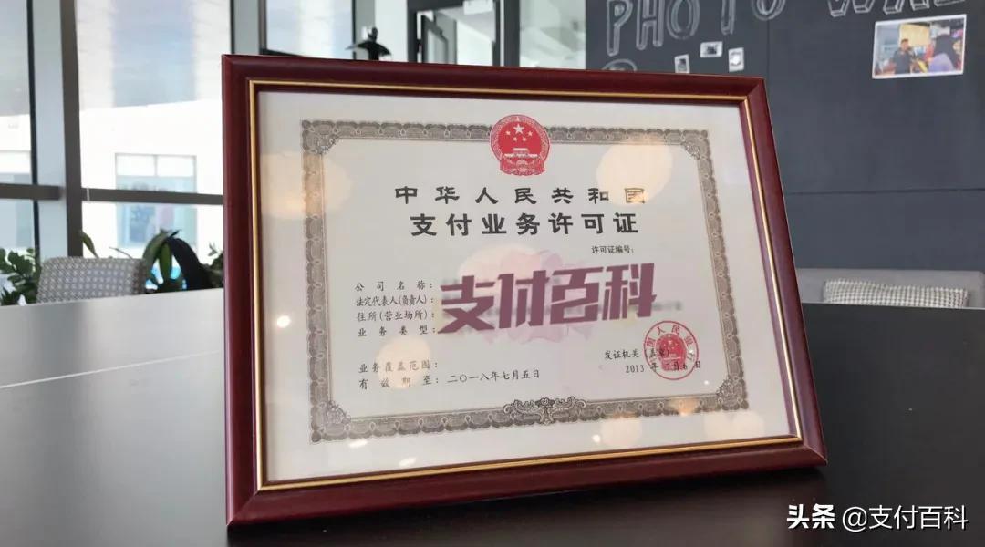 这张支付牌照正式注销！附41家注销名单