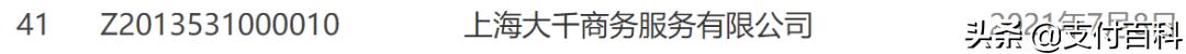 这张支付牌照正式注销！附41家注销名单