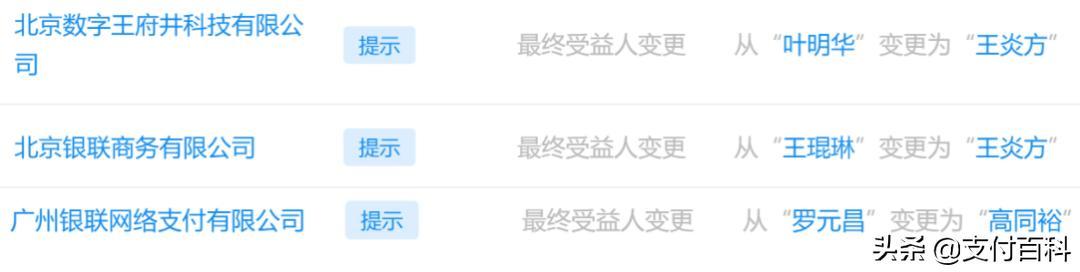 银联商务旗下三家支付公司要合并