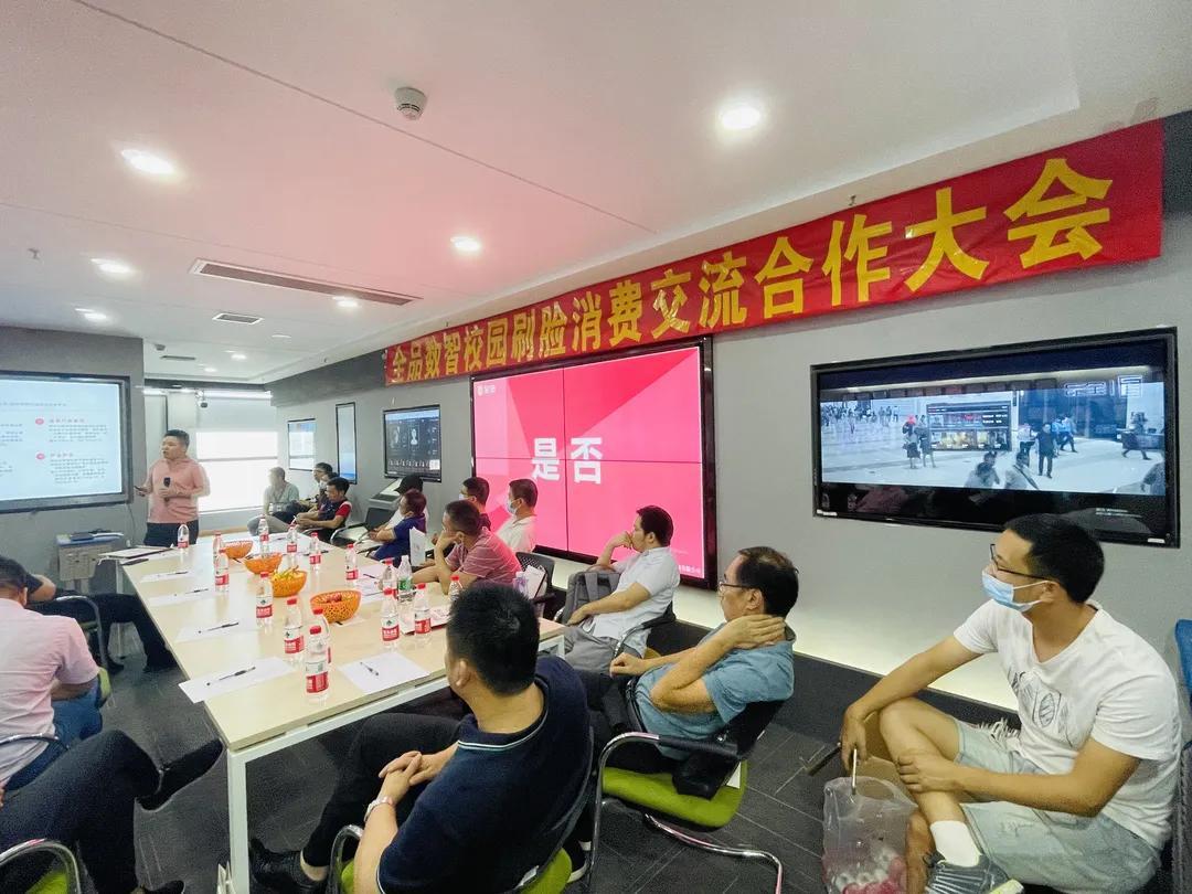 新支付，赢未来！全品数智校园刷脸消费交流合作大会火爆召开