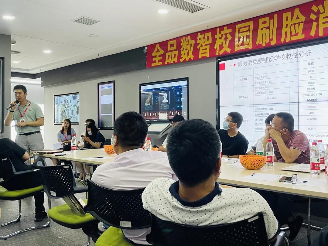 新支付，赢未来！全品数智校园刷脸消费交流合作大会火爆召开