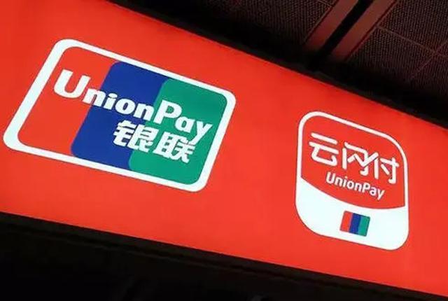 都是移动支付，银联推出的云闪付，为什么不“敌”微信支付宝？