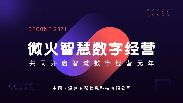 智慧数字经营空前绝后，有赞微盟等传统小程序行业或受到全面冲击