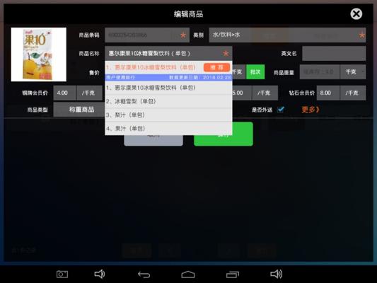 易诺维收银系统如何用2步骤打造数字化经营能力