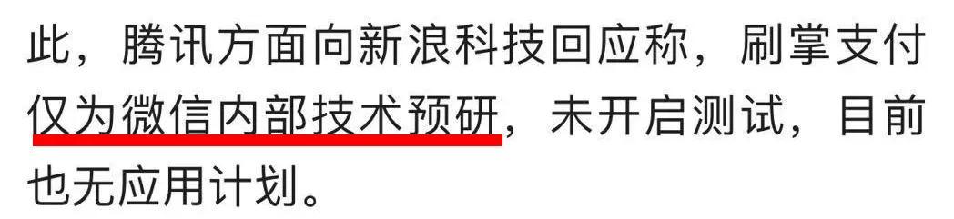 未来支付新方式：刷掌支付