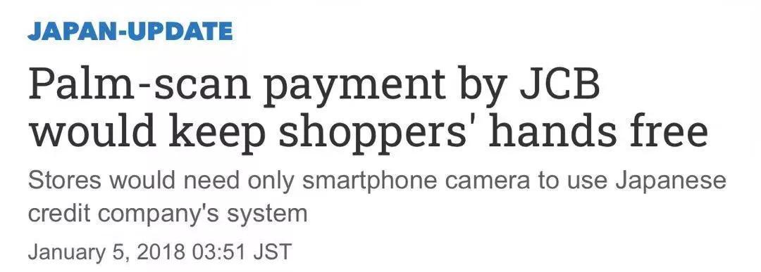 未来支付新方式：刷掌支付