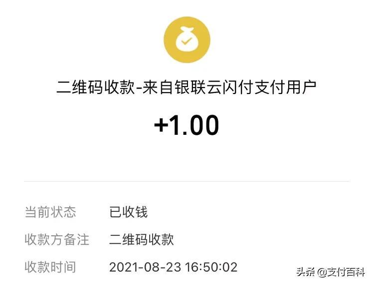 重磅！银联云闪付支持扫微信收款码了