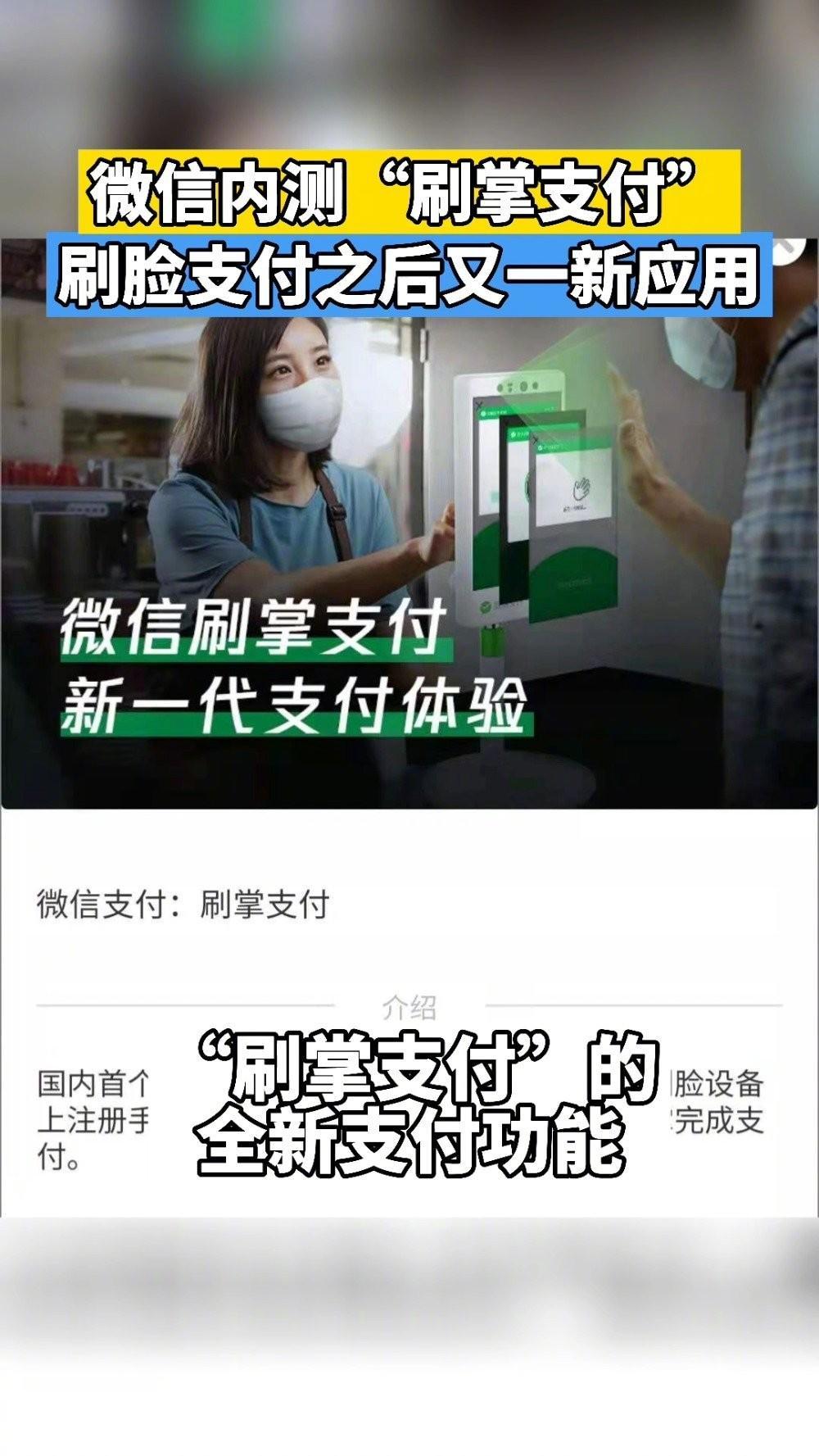 继刷脸支付后，再出新招？微信或支持刷手支付？