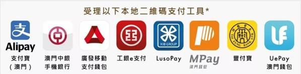 移动支付、外卖团购加速与内地接轨,澳门迎来数字化新时代