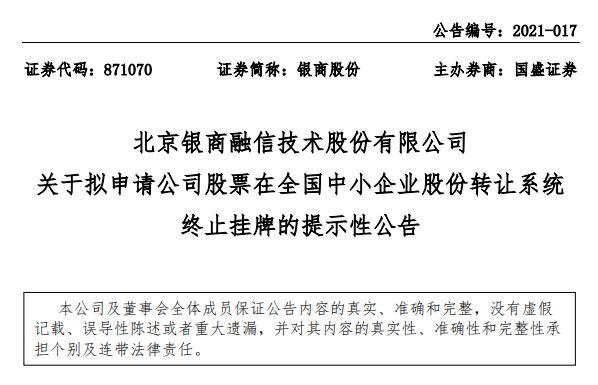 收单系统服务商银商股份将从新三板退市，上半年营收仅23万