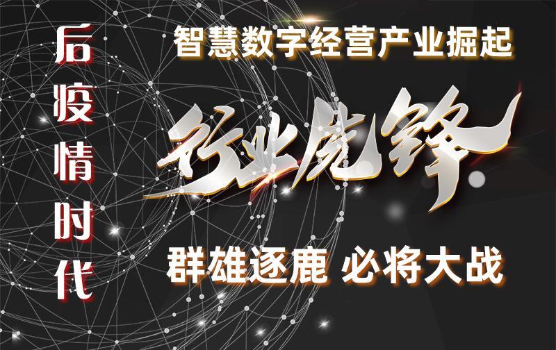 解密你所不知道的智慧数字经营行业冠军――微火