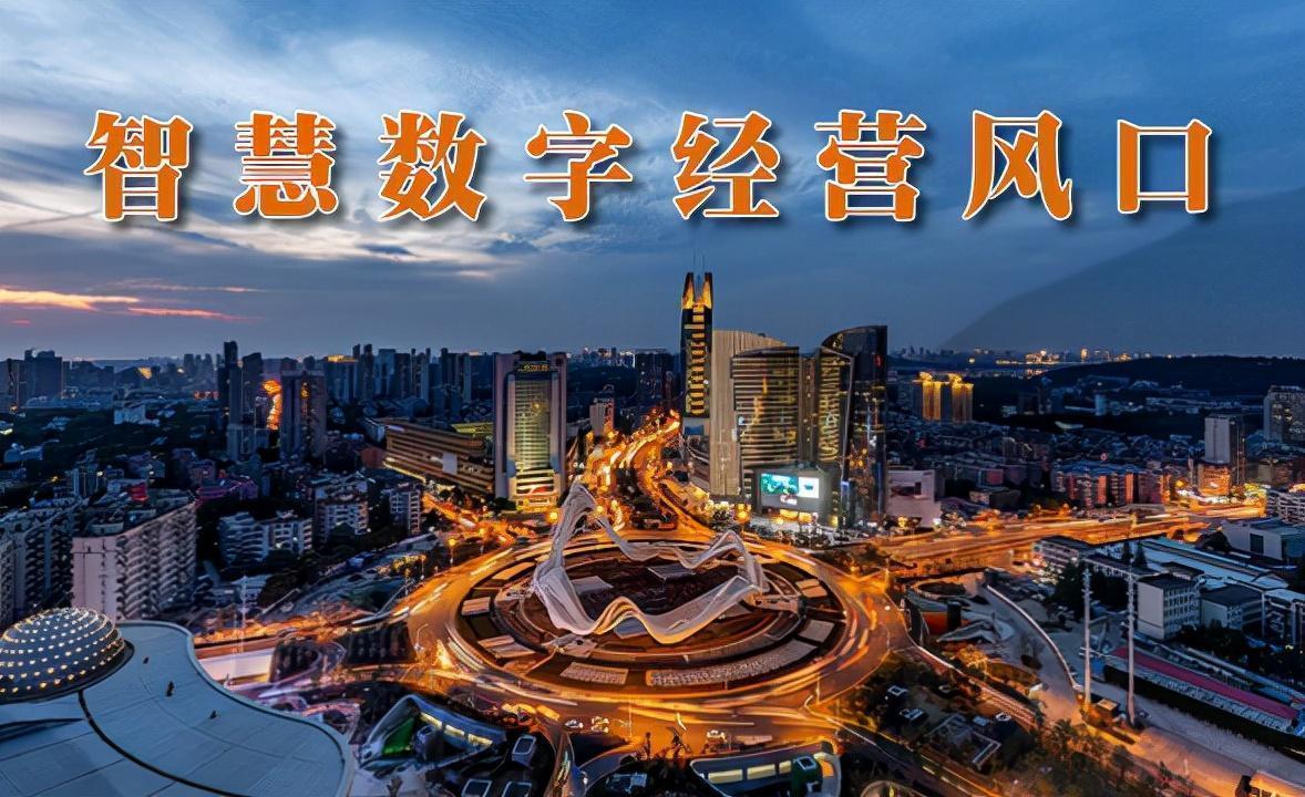 智慧数字经营时代,代理加盟商应该怎么做?