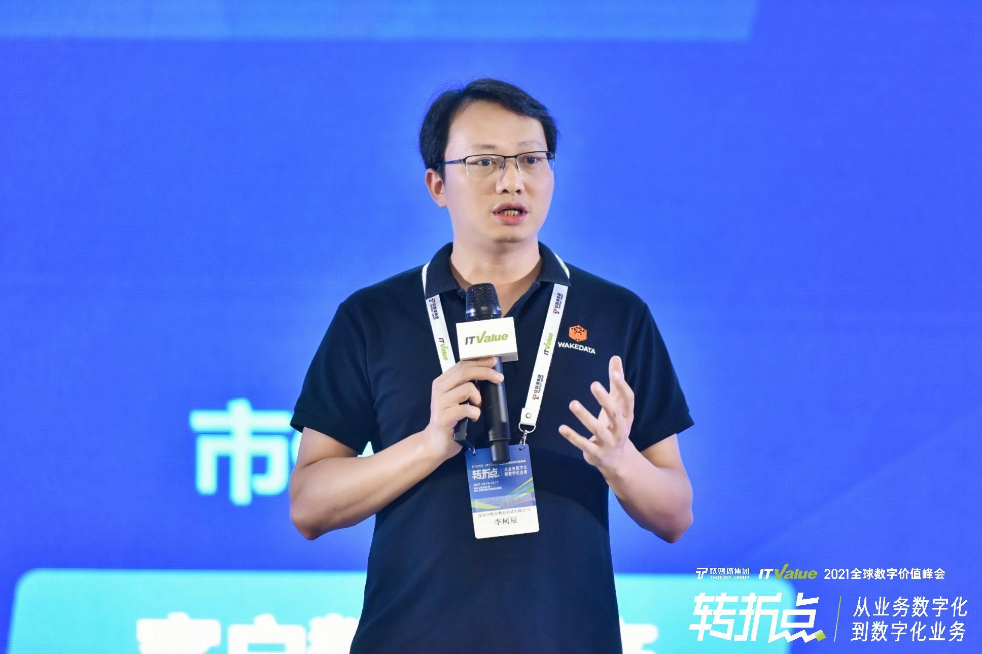 惟客数据创始人兼CEO李柯辰:客户经营如何在数字化时代赋能业务增长|2021全球数字价值峰会