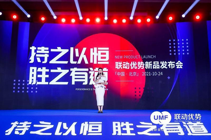 “助力中小微商户数字化经营”——联动优势新品发布会在京举行