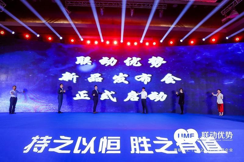 “助力中小微商户数字化经营”——联动优势新品发布会在京举行