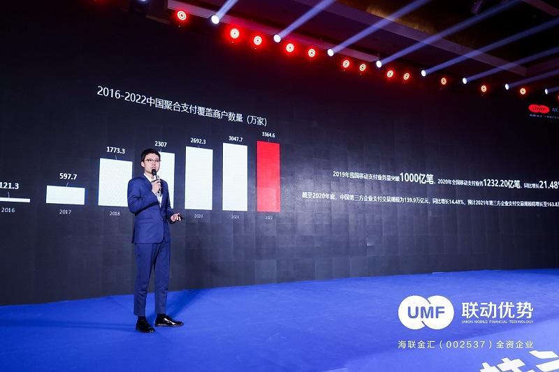 “助力中小微商户数字化经营”——联动优势新品发布会在京举行