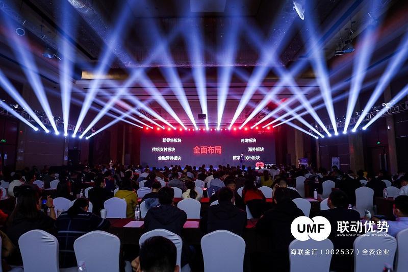 “助力中小微商户数字化经营”——联动优势新品发布会在京举行