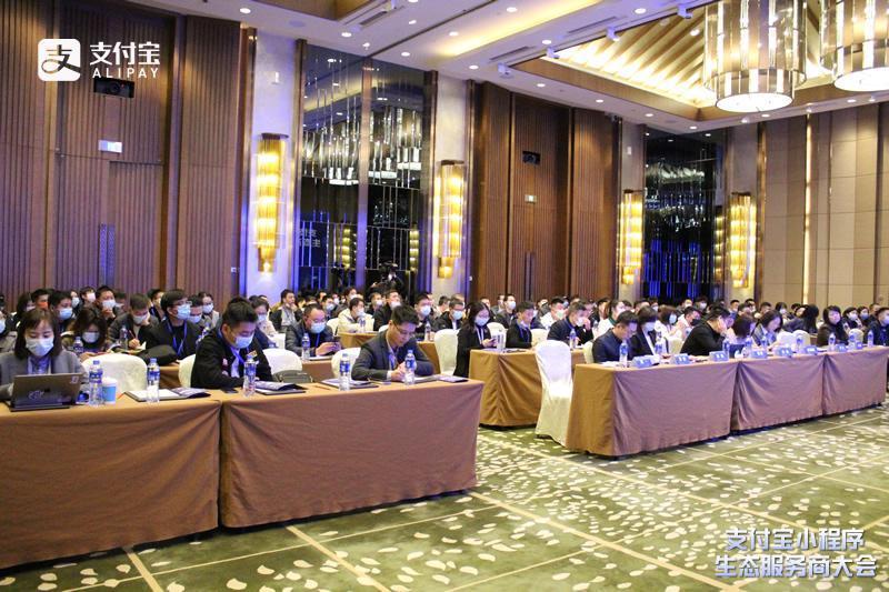 网付受邀参与2021年首届支付宝小程序生态服务商大会