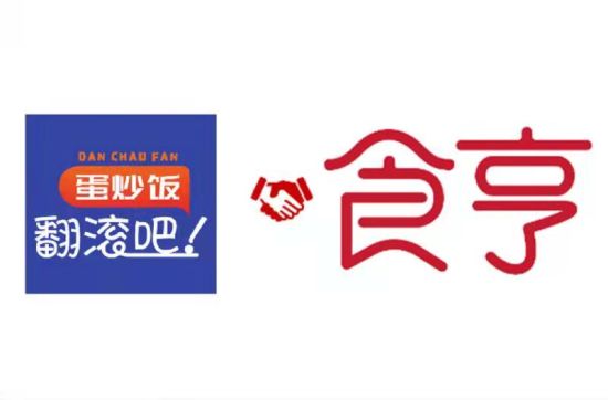 数字服务商食亨与快餐品牌翻滚吧!蛋炒饭达成数字经营合作