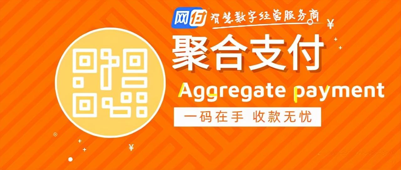 聚合二维码支付代理现在还能做吗?扫码支付的前景究竟如何?