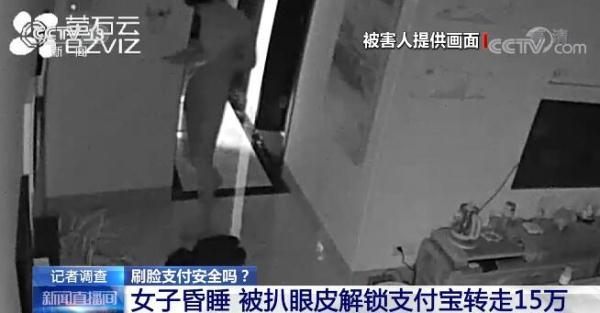 刷脸支付安全吗？记者验证被扒眼皮能否转账 专家建议“两手抓”