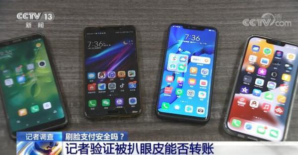 刷脸支付安全吗？记者验证被扒眼皮能否转账 专家建议“两手抓”