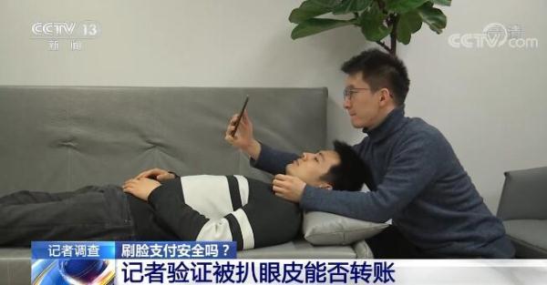 刷脸支付安全吗？记者验证被扒眼皮能否转账 专家建议“两手抓”