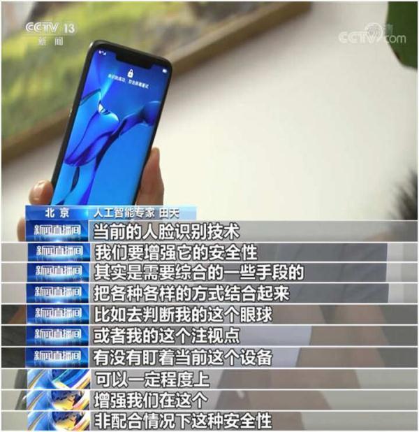 刷脸支付安全吗？记者验证被扒眼皮能否转账 专家建议“两手抓”