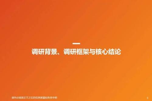 “新”研究系列之一：100位CIO调研，前瞻看2022年中国数字化转型趋势与IT投资机遇