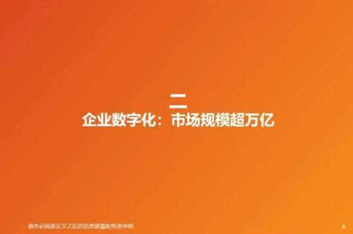 “新”研究系列之一：100位CIO调研，前瞻看2022年中国数字化转型趋势与IT投资机遇