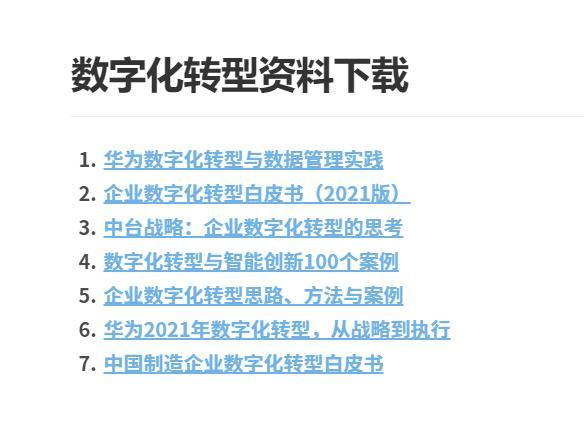 十四五期间数字化转型的真相,究竟是什么?