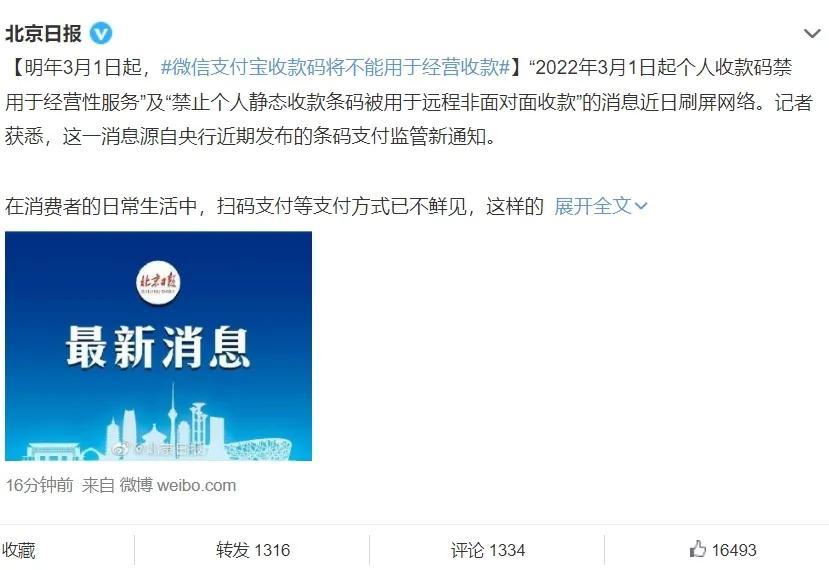 新规3月1起执行，你的收款码是“个人收款码”还是“商家收款码”