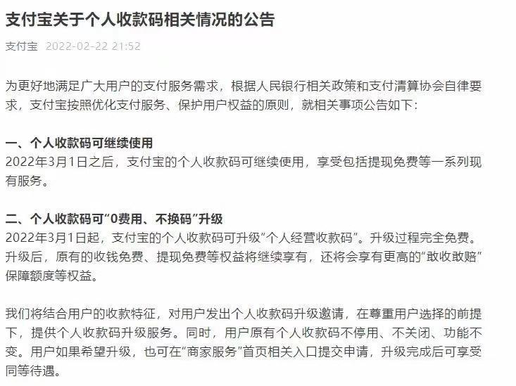 仍没用？请正确解读微信支付宝发布的个人收款码相关情况的公告