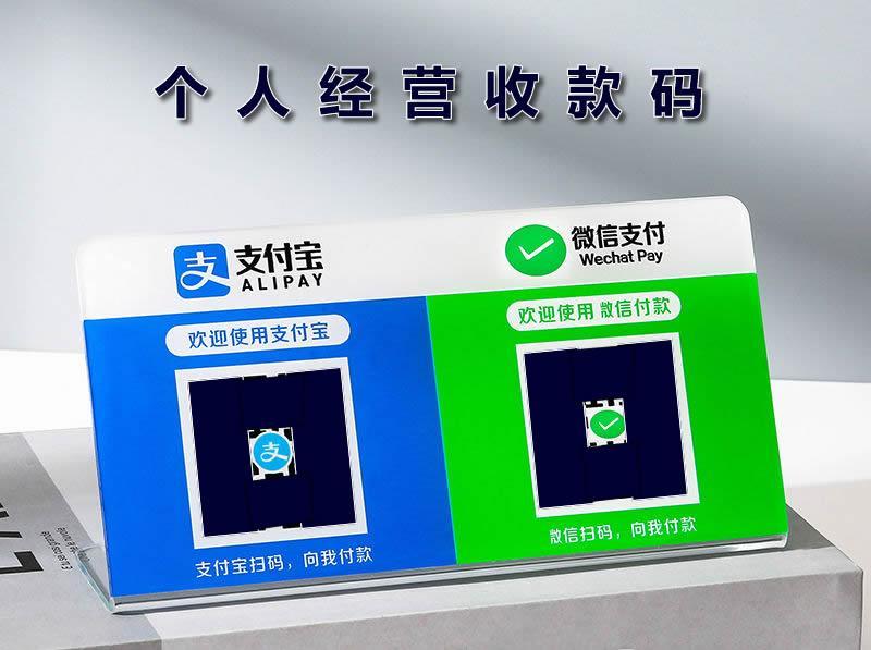 一文读懂“个人经营收款码”和“个人收款码”的区别