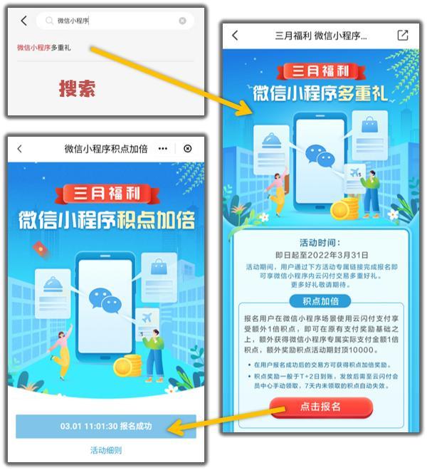 云闪付3月作业：走微信小程序支付，积点加倍
