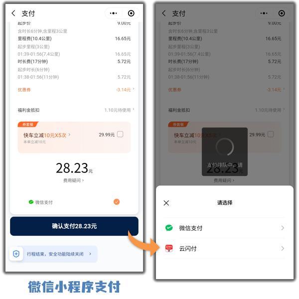 云闪付3月作业：走微信小程序支付，积点加倍