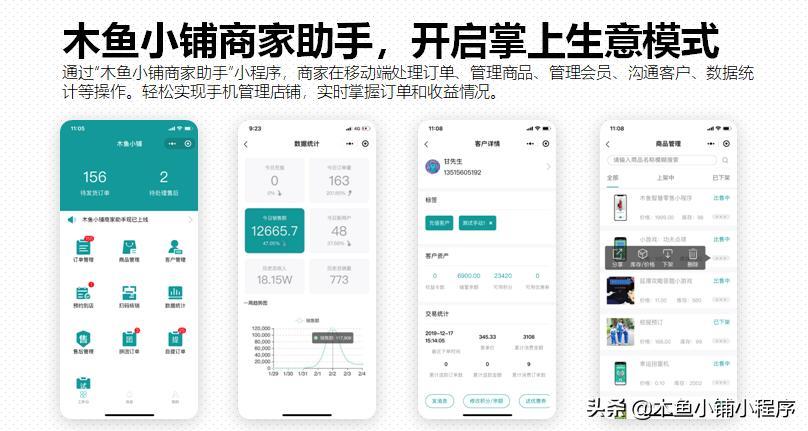木鱼小铺商家助手小程序:开启掌上生意模式