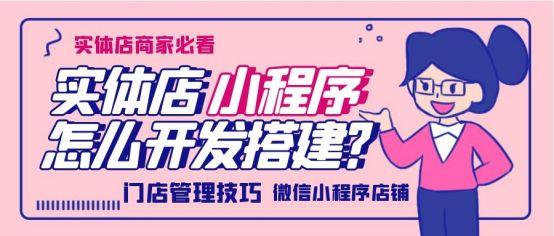 实体店商家怎么用微信小程序开店?4个步骤教你快速开通
