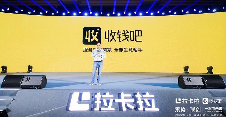拉卡拉携手收钱吧推出联合产品 共同赋能小微商户数字化经营