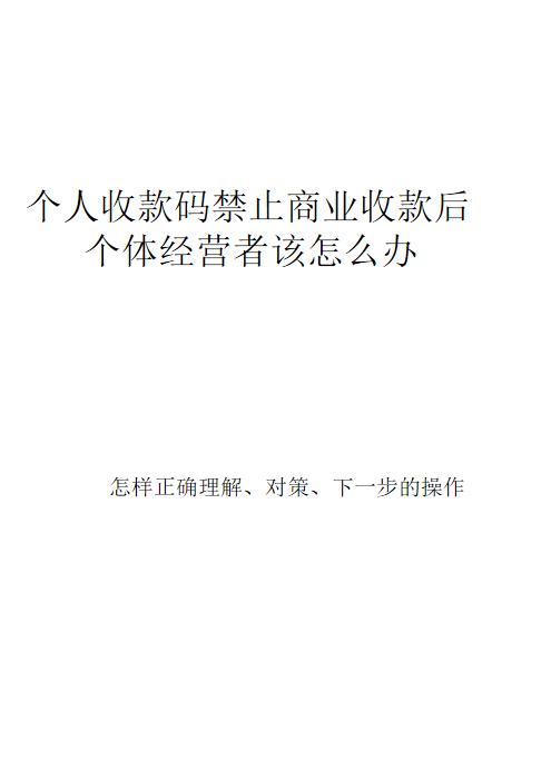 个人收款码如何升级为经营收款码（一）