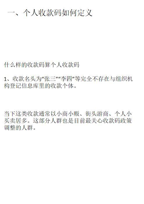 个人收款码如何升级为经营收款码（一）