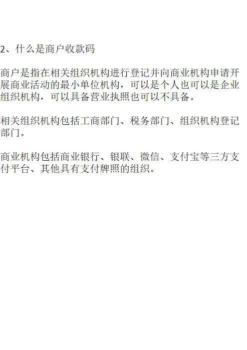 个人收款码如何升级为经营收款码（一）