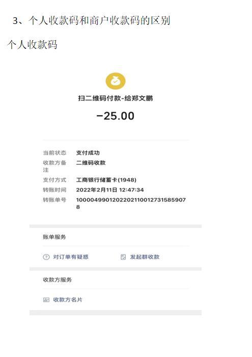 个人收款码如何升级为经营收款码（一）