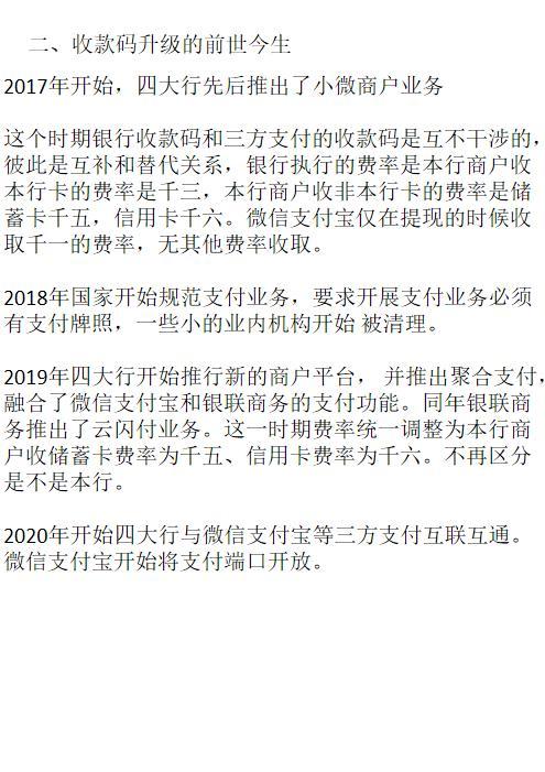 个人收款码如何升级为经营收款码（一）