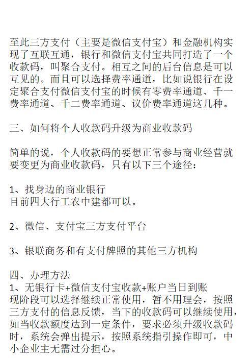 个人收款码如何升级为经营收款码（一）